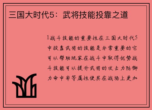 三国大时代5：武将技能投靠之道