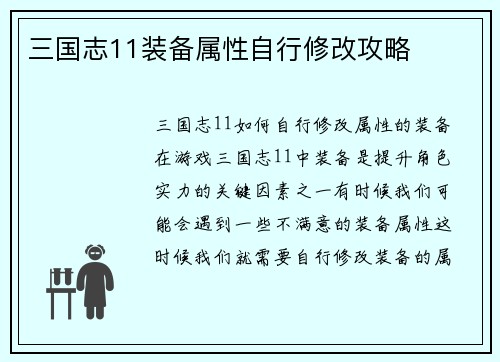 三国志11装备属性自行修改攻略