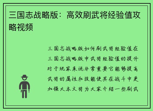 三国志战略版：高效刷武将经验值攻略视频
