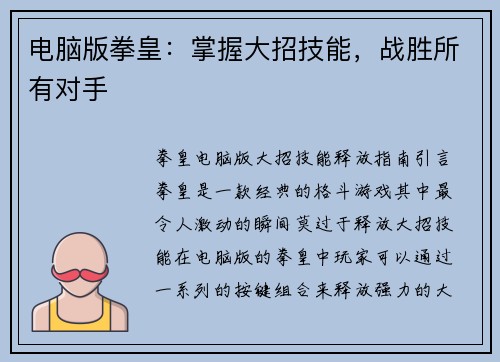 电脑版拳皇：掌握大招技能，战胜所有对手