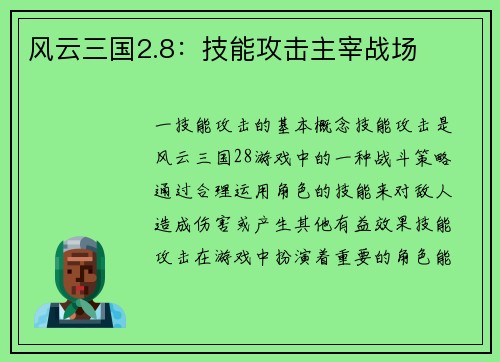 风云三国2.8：技能攻击主宰战场