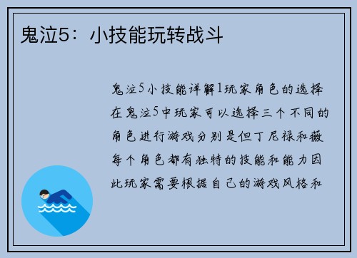 鬼泣5：小技能玩转战斗