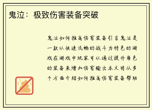 鬼泣：极致伤害装备突破