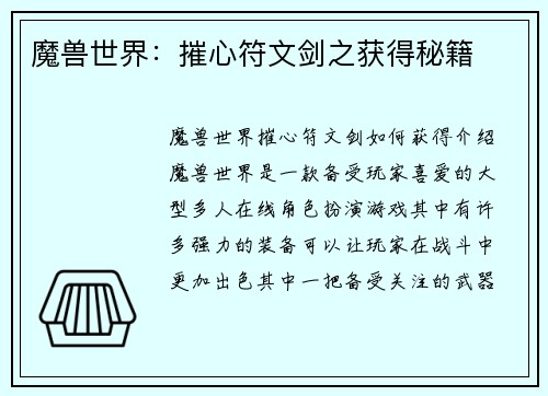 魔兽世界：摧心符文剑之获得秘籍