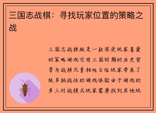 三国志战棋：寻找玩家位置的策略之战