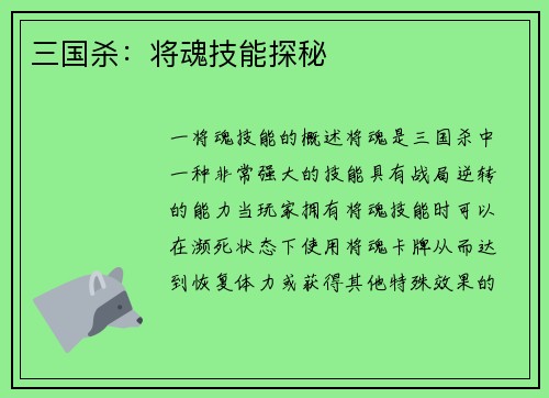 三国杀：将魂技能探秘