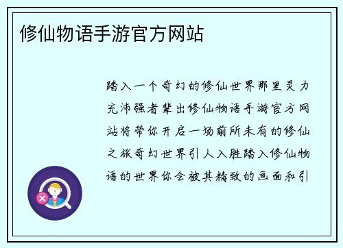 修仙物语手游官方网站