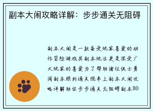 副本大闹攻略详解：步步通关无阻碍