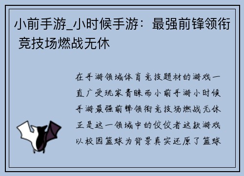 小前手游_小时候手游：最强前锋领衔 竞技场燃战无休