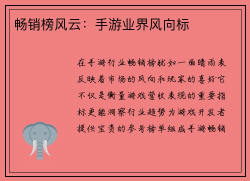 畅销榜风云：手游业界风向标