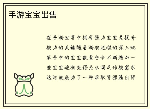 手游宝宝出售