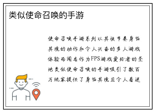 类似使命召唤的手游
