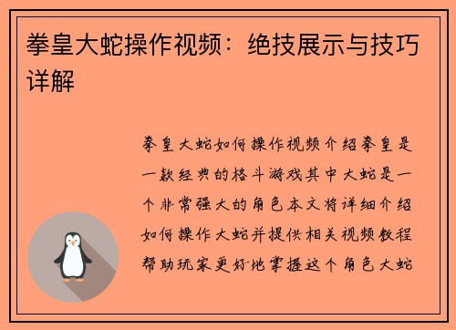 拳皇大蛇操作视频：绝技展示与技巧详解