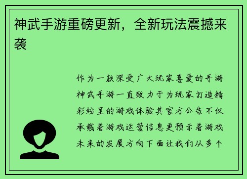 神武手游重磅更新，全新玩法震撼来袭