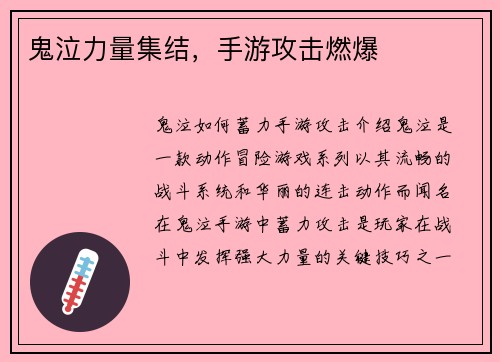 鬼泣力量集结，手游攻击燃爆