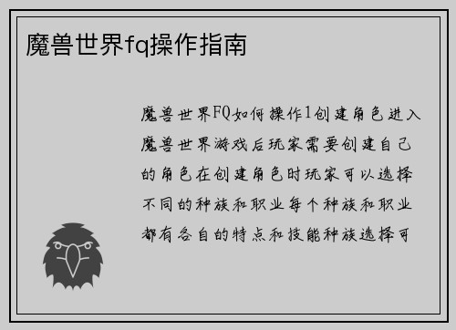 魔兽世界fq操作指南