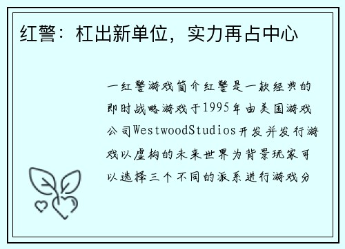 红警：杠出新单位，实力再占中心