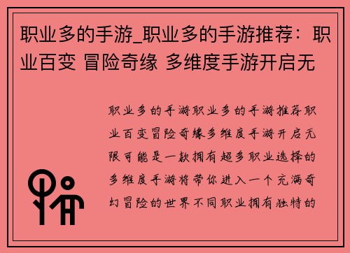 职业多的手游_职业多的手游推荐：职业百变 冒险奇缘 多维度手游开启无限可能