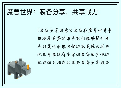 魔兽世界：装备分享，共享战力