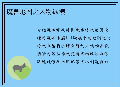 魔兽地图之人物纵横