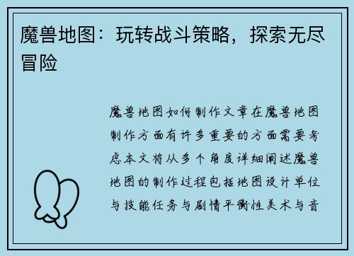 魔兽地图：玩转战斗策略，探索无尽冒险