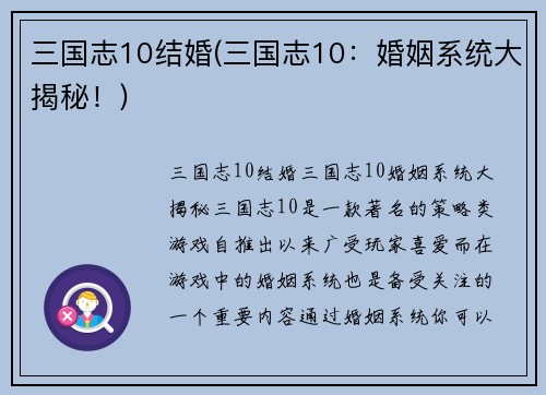 三国志10结婚(三国志10：婚姻系统大揭秘！)